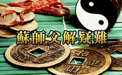 凸鏡擋煞|MASTERSO.COM 蘇民峰命理風水網站